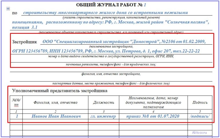 Можно ли заполнять общий журнал работ на компьютере