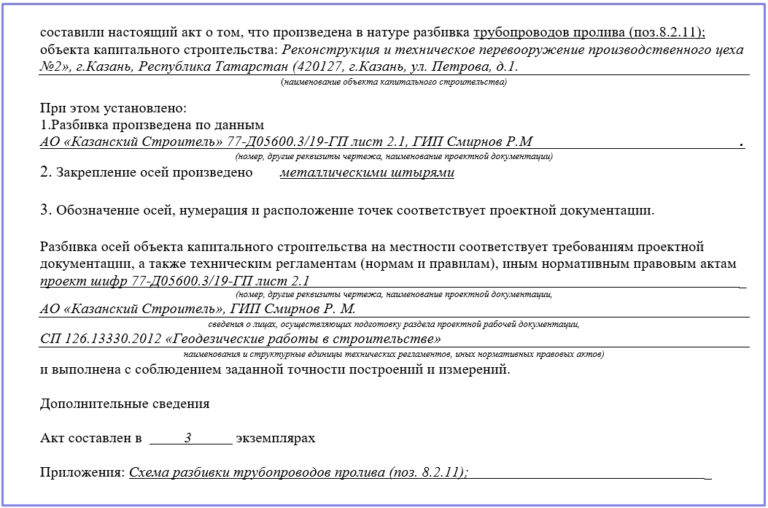 Образец исполнительной схемы разбивки осей объекта капитального строительства на местности