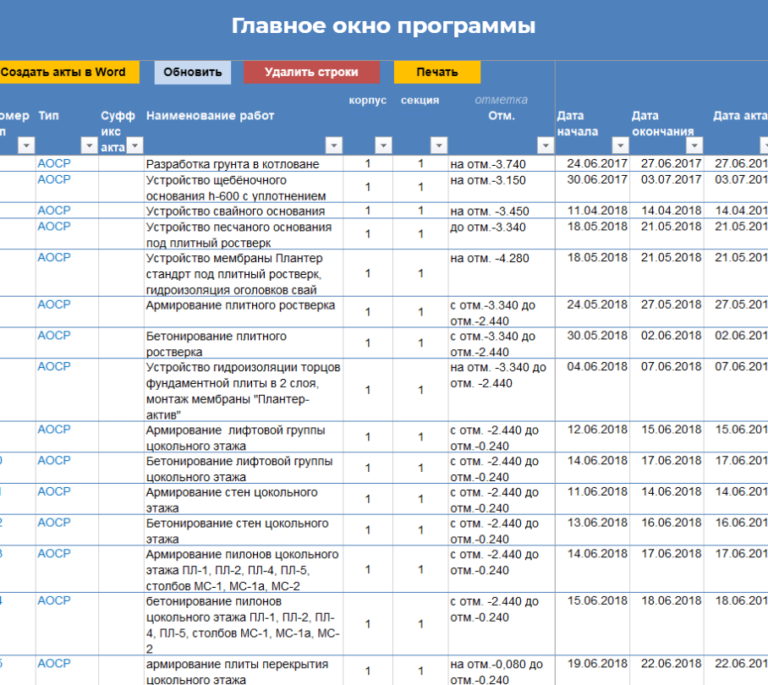 Реестр исполнительной документации образец excel