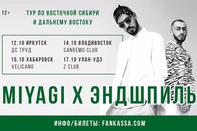 Miyagi концерты 2022 расписание в россии